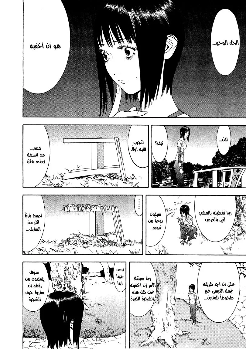 Read liar game AR Manga Online