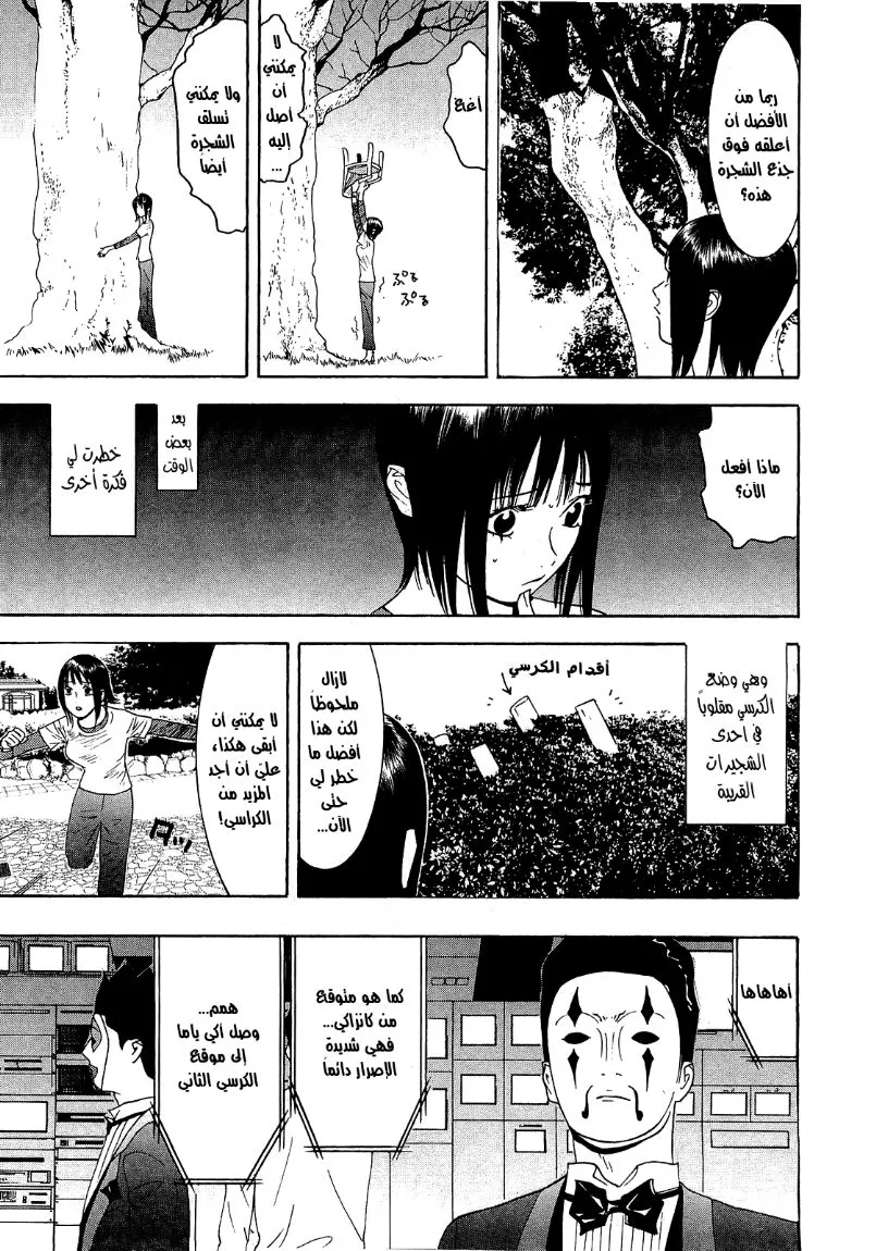 Read liar game AR Manga Online