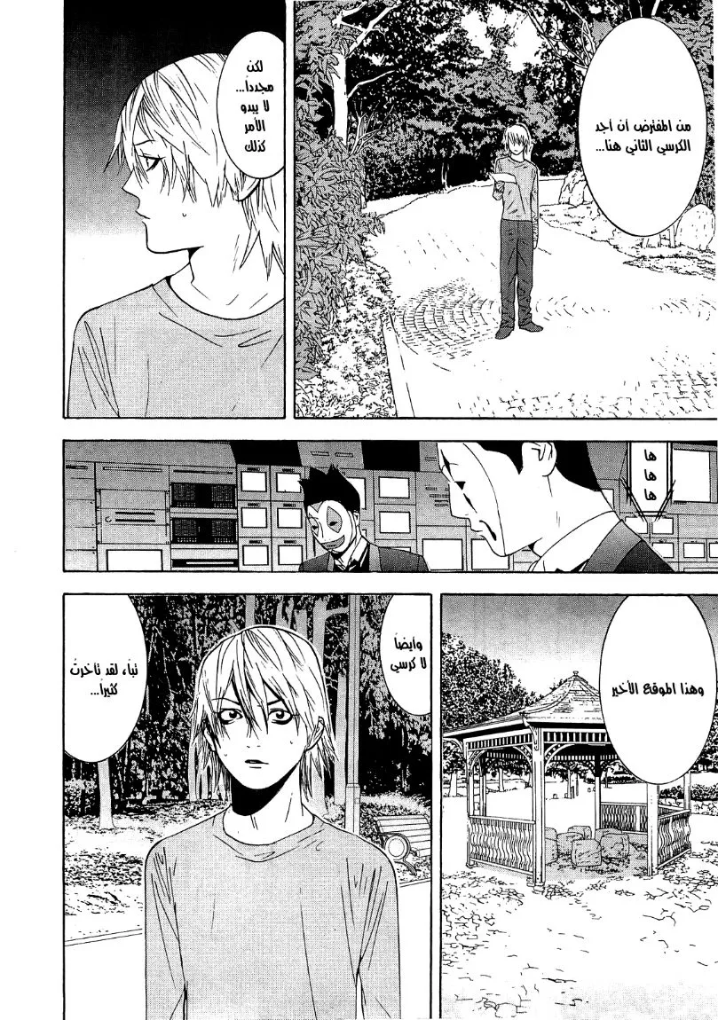 Read liar game AR Manga Online