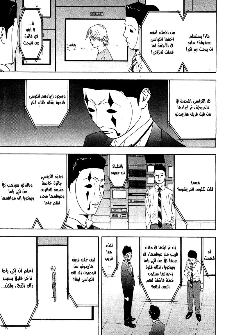 Read liar game AR Manga Online
