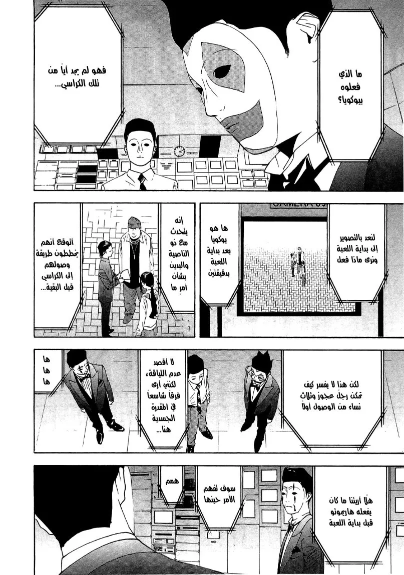 Read liar game AR Manga Online