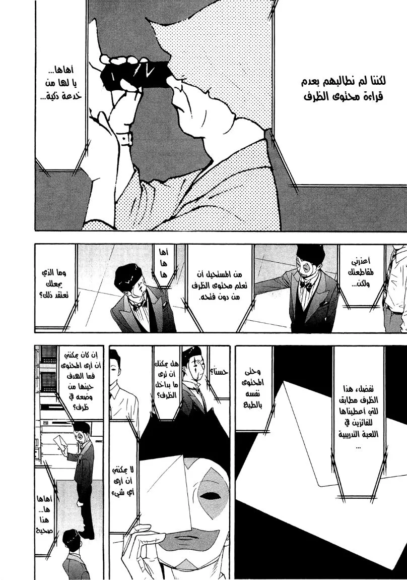 Read liar game AR Manga Online