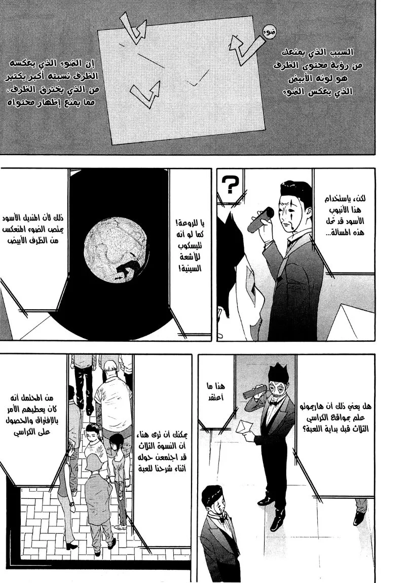 Read liar game AR Manga Online