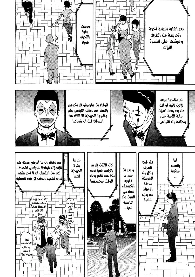 Read liar game AR Manga Online