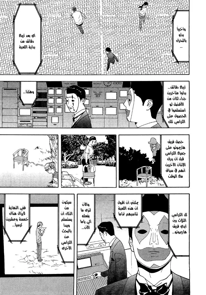 Read liar game AR Manga Online