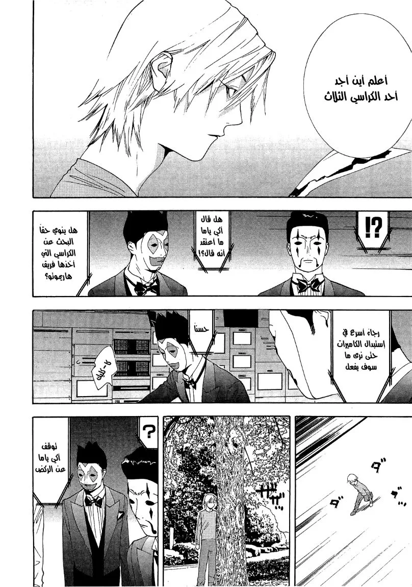 Read liar game AR Manga Online