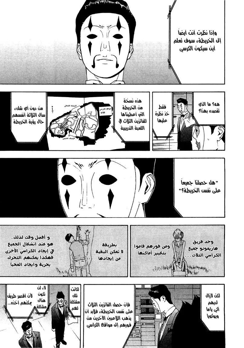 Read liar game AR Manga Online