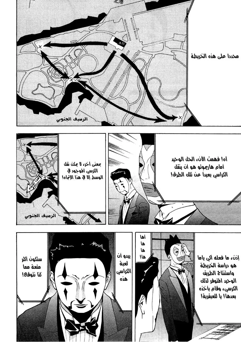 Read liar game AR Manga Online