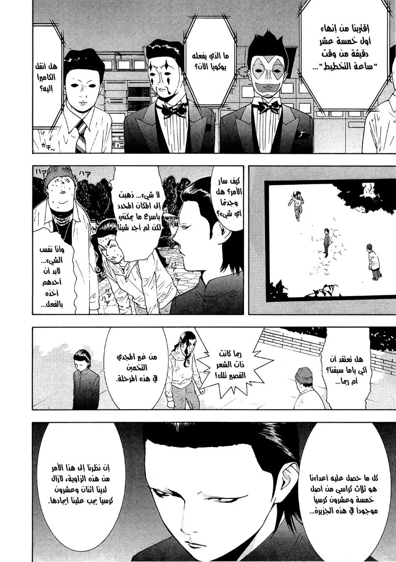 Read liar game AR Manga Online