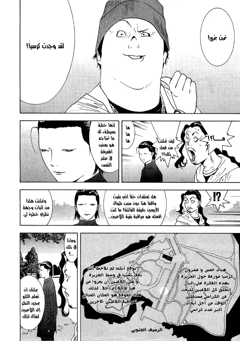 Read liar game AR Manga Online