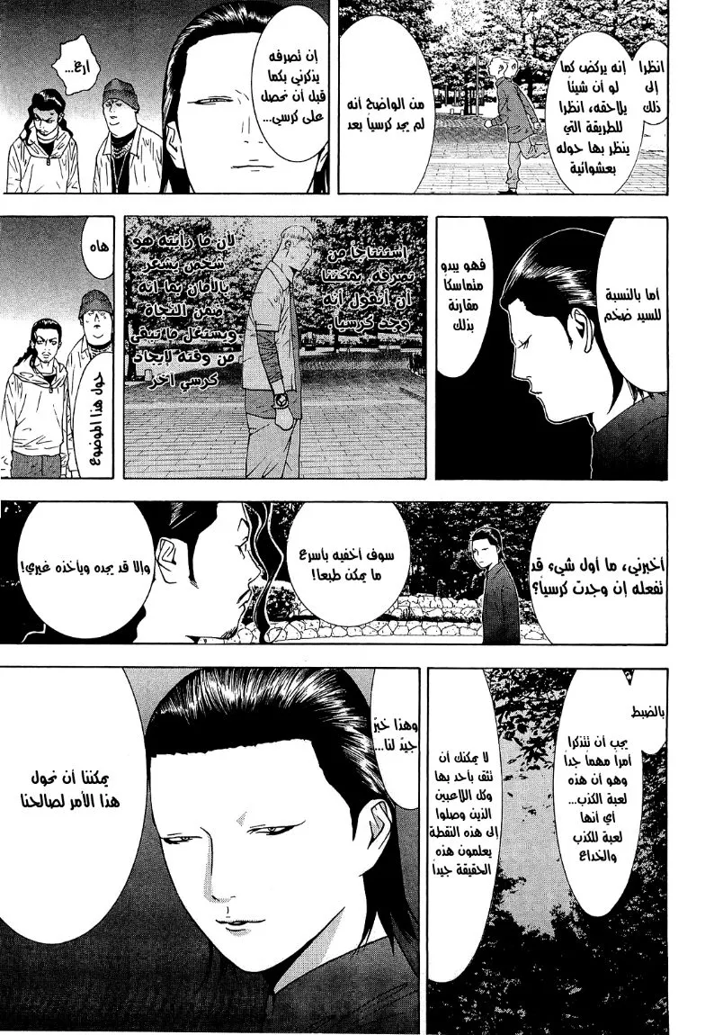 Read liar game AR Manga Online