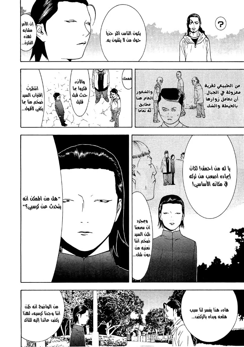 Read liar game AR Manga Online