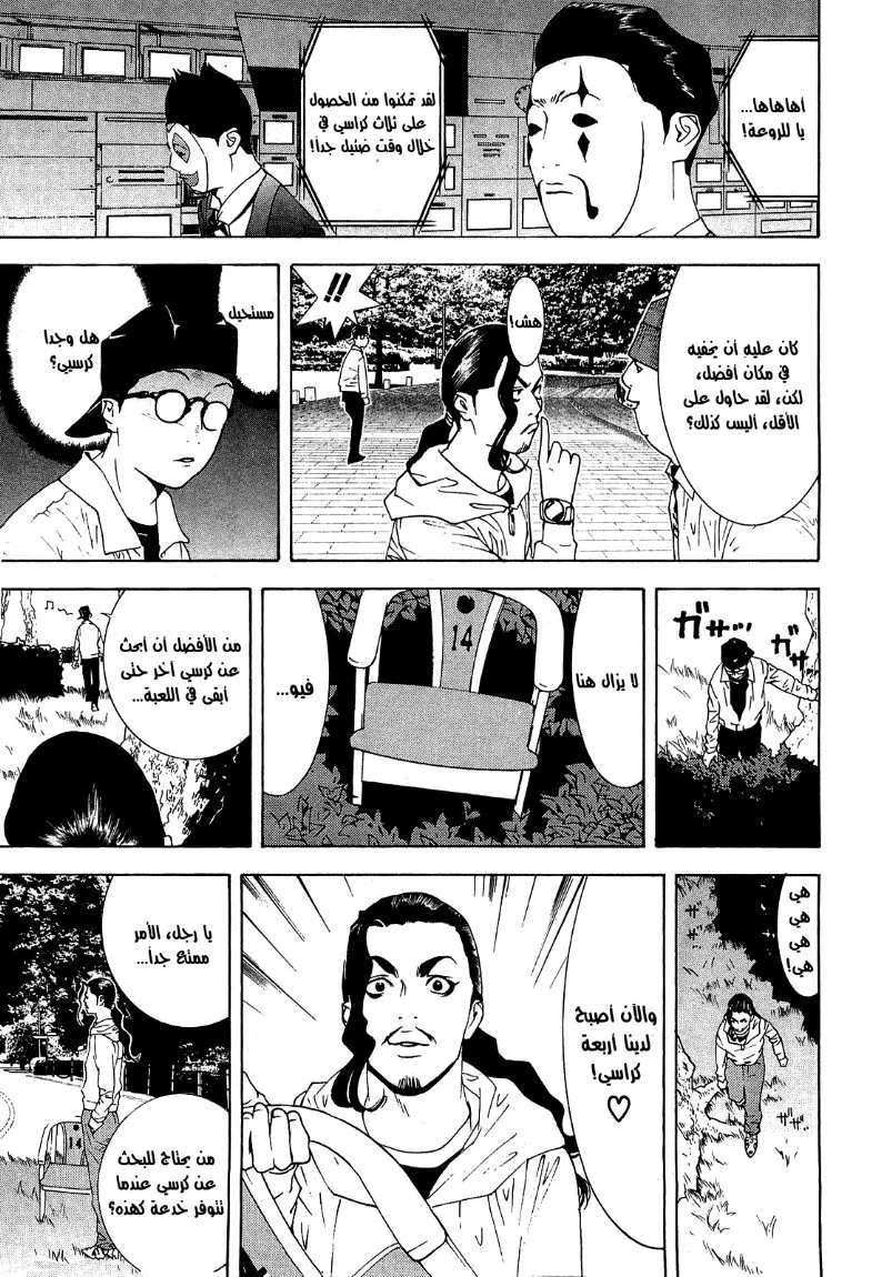 Read liar game AR Manga Online
