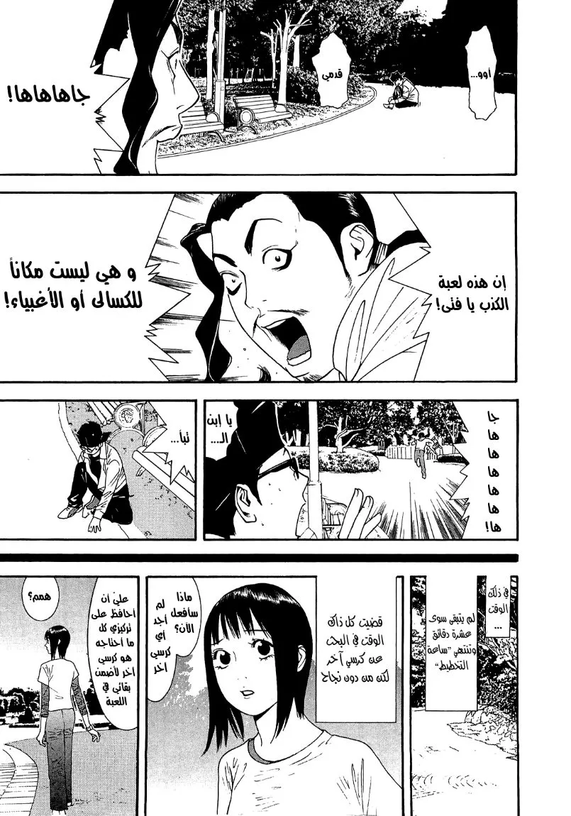 Read liar game AR Manga Online