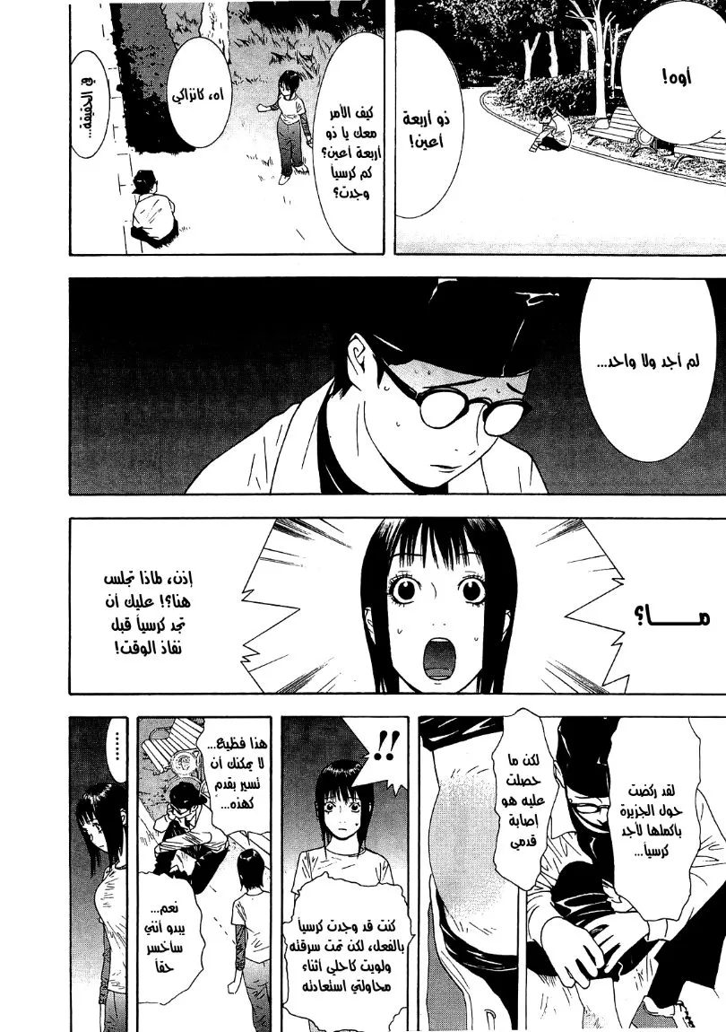 Read liar game AR Manga Online