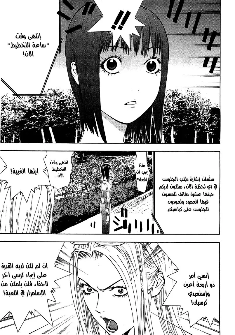 Read liar game AR Manga Online