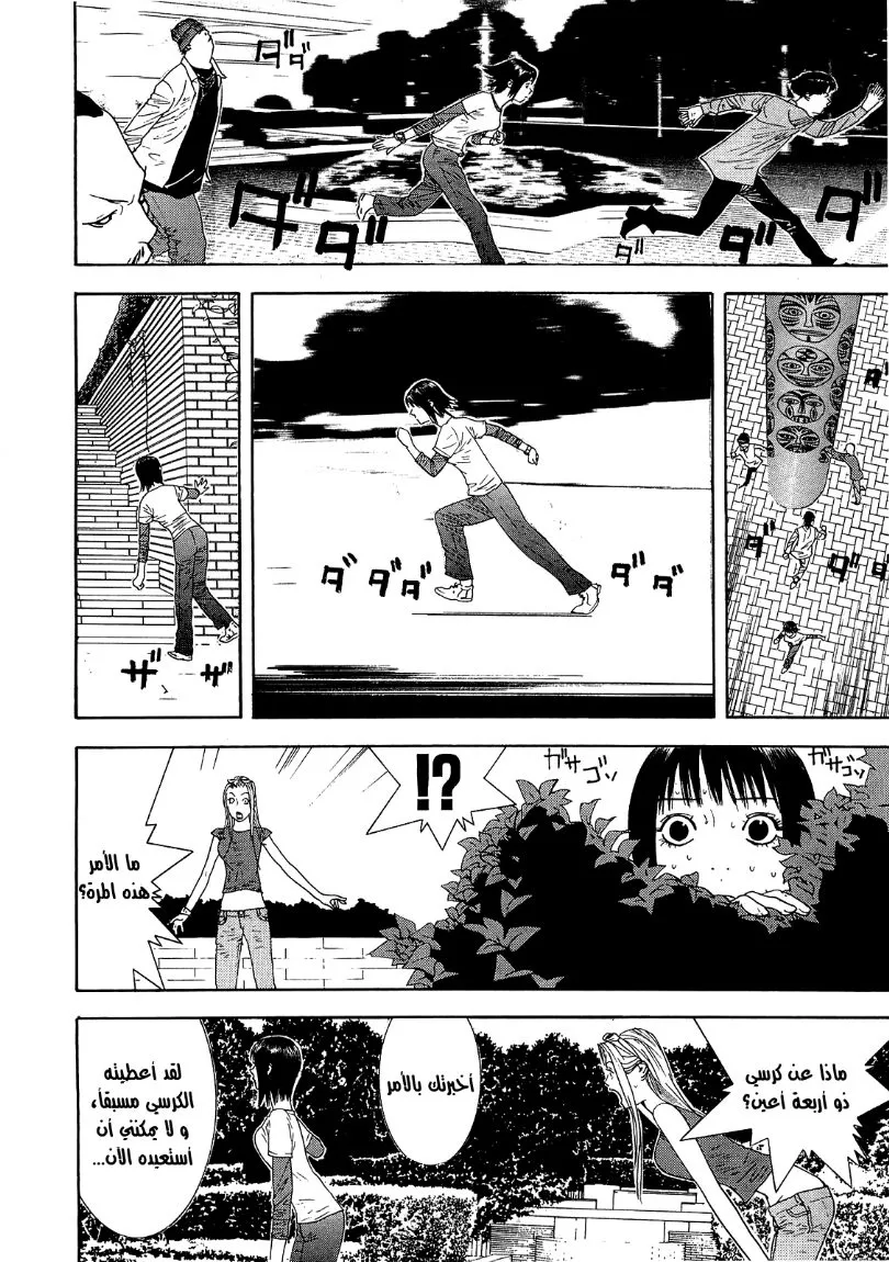 Read liar game AR Manga Online