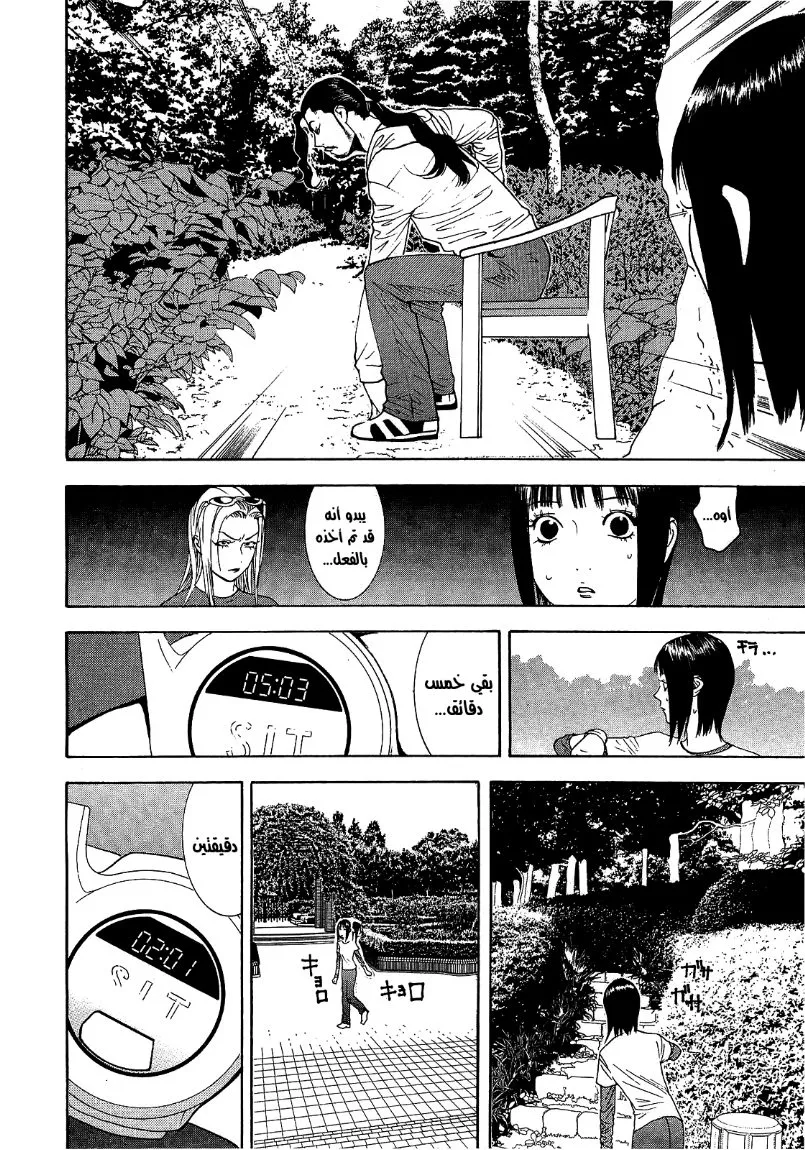 Read liar game AR Manga Online
