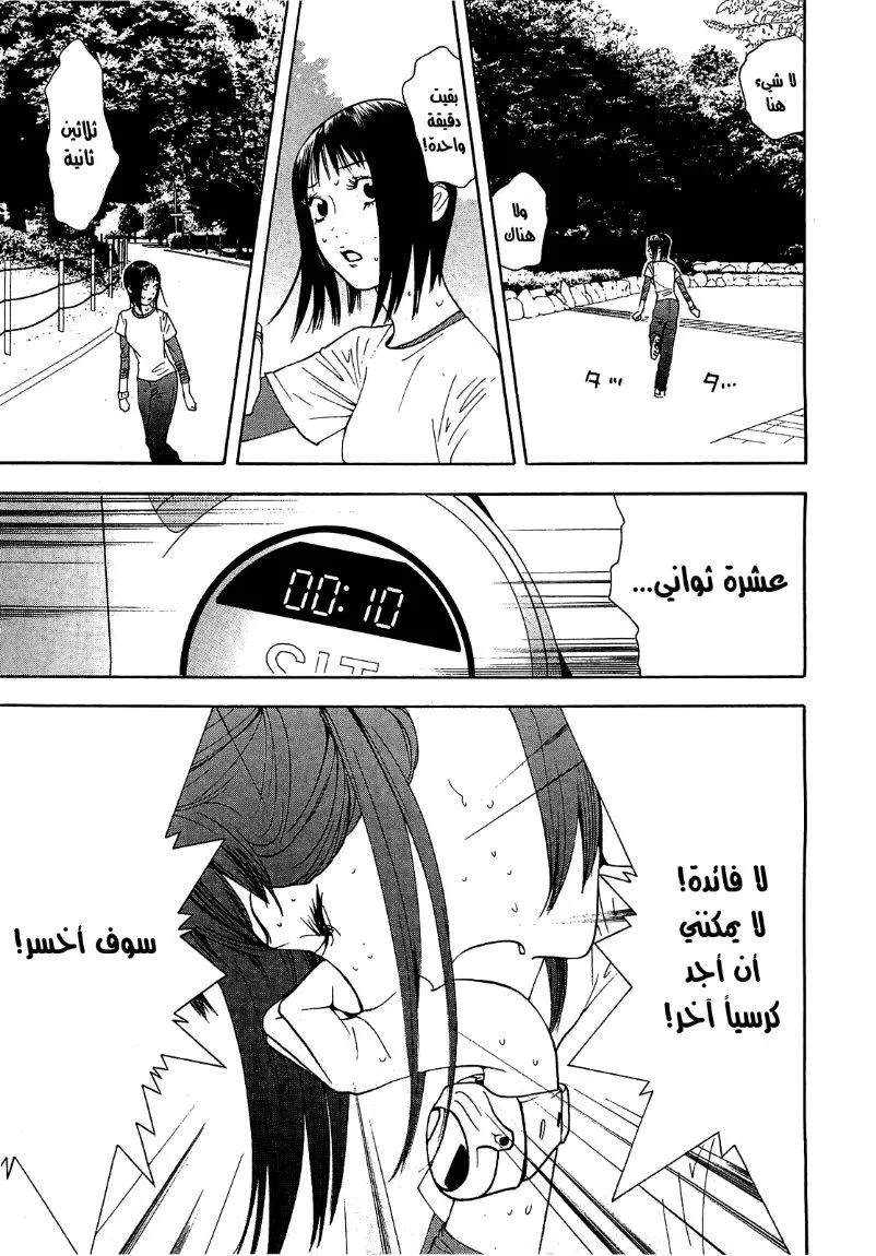 Read liar game AR Manga Online