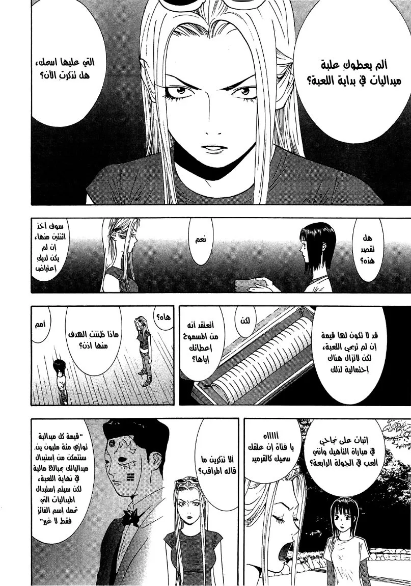 Read liar game AR Manga Online