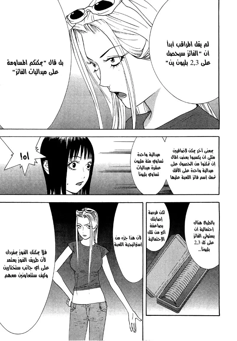 Read liar game AR Manga Online