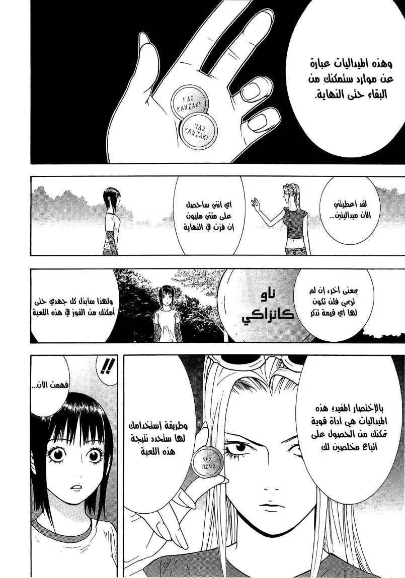 Read liar game AR Manga Online