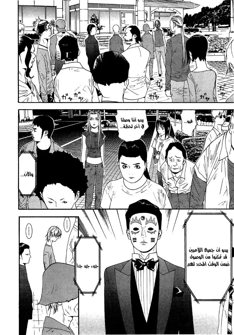 Read liar game AR Manga Online