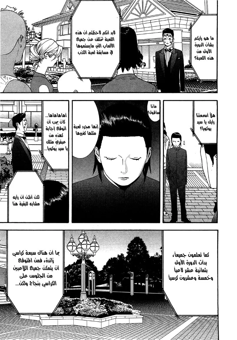 Read liar game AR Manga Online