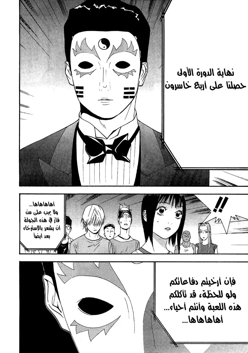 Read liar game AR Manga Online