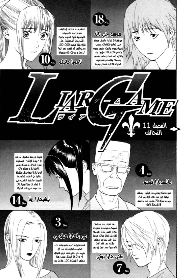 Read liar game AR Manga Online