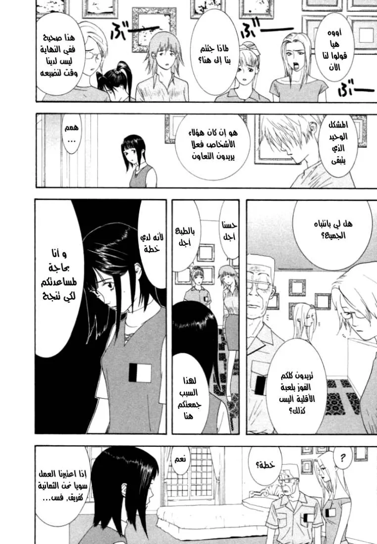 Read liar game AR Manga Online