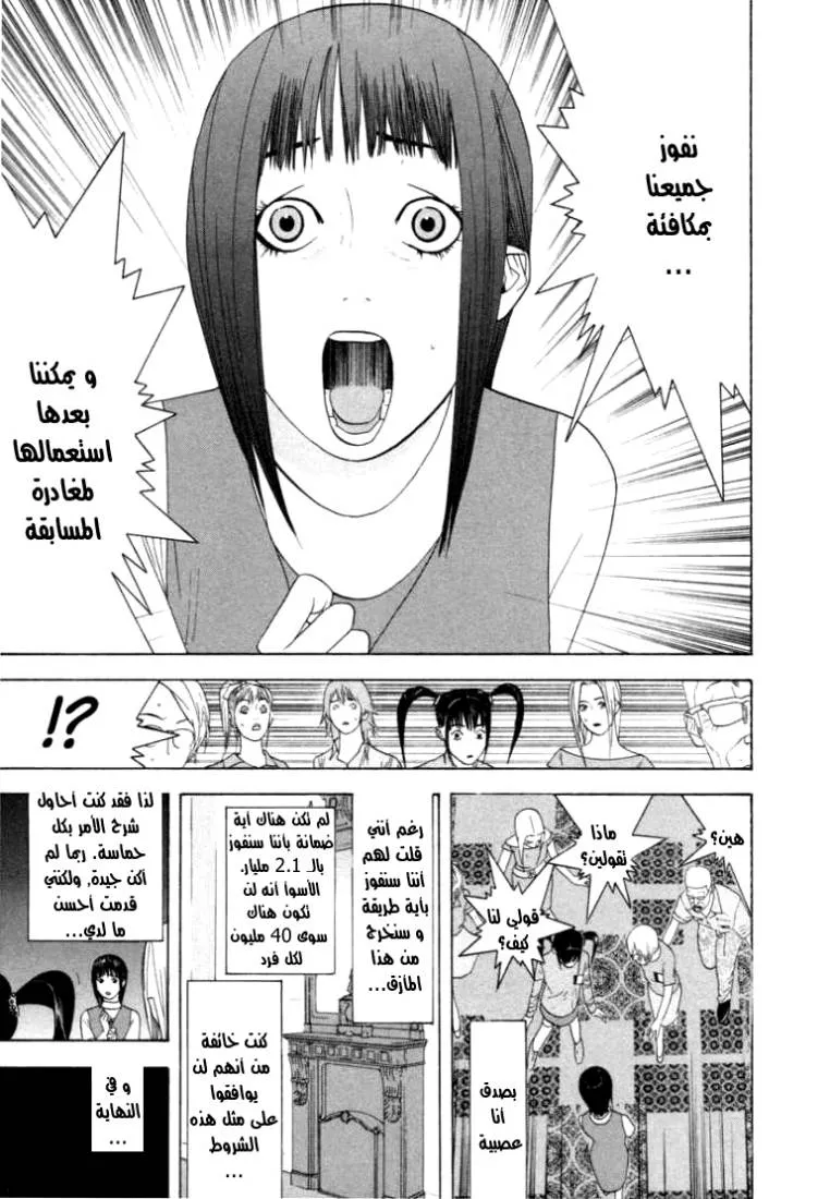 Read liar game AR Manga Online