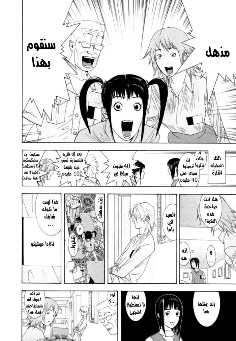 Read liar game AR Manga Online