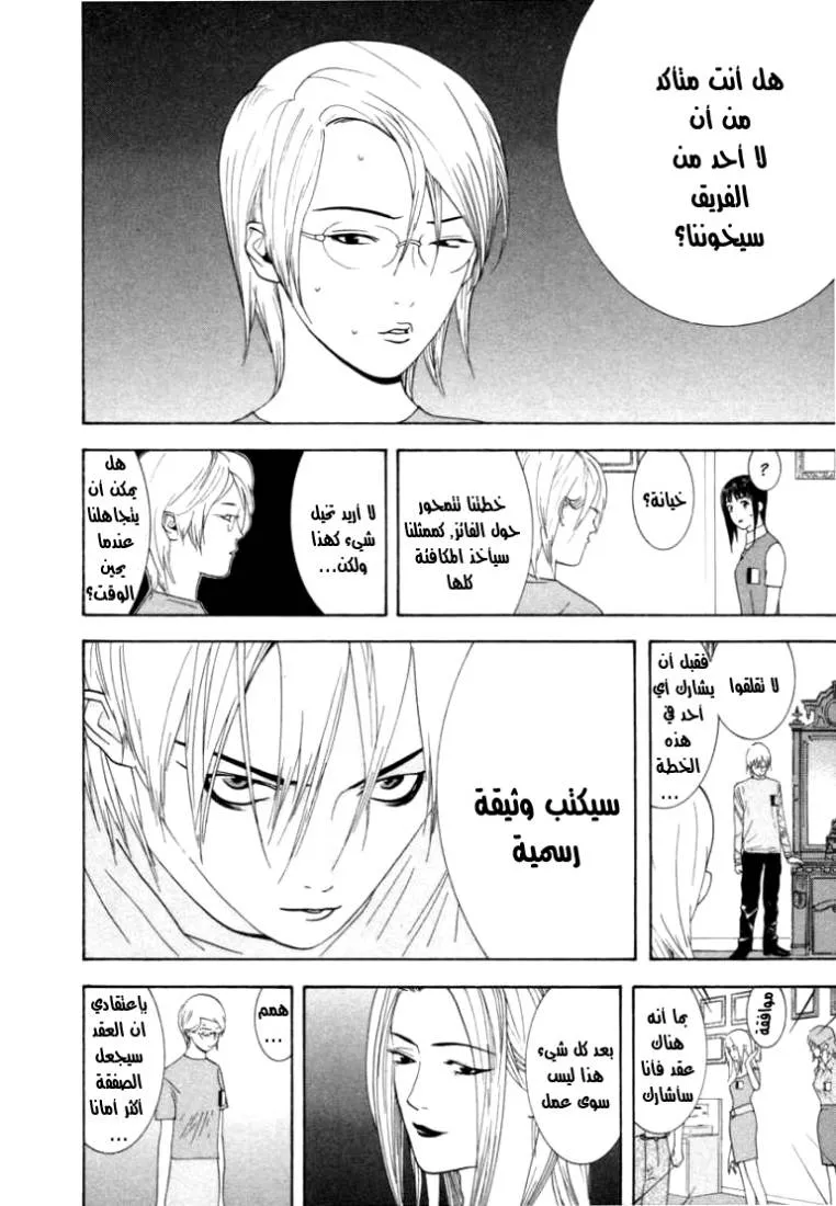 Read liar game AR Manga Online