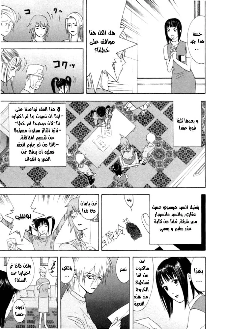 Read liar game AR Manga Online
