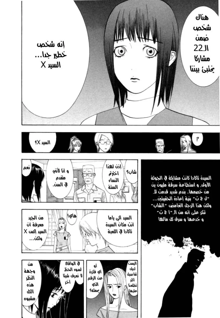 Read liar game AR Manga Online