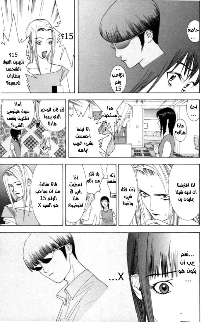 Read liar game AR Manga Online