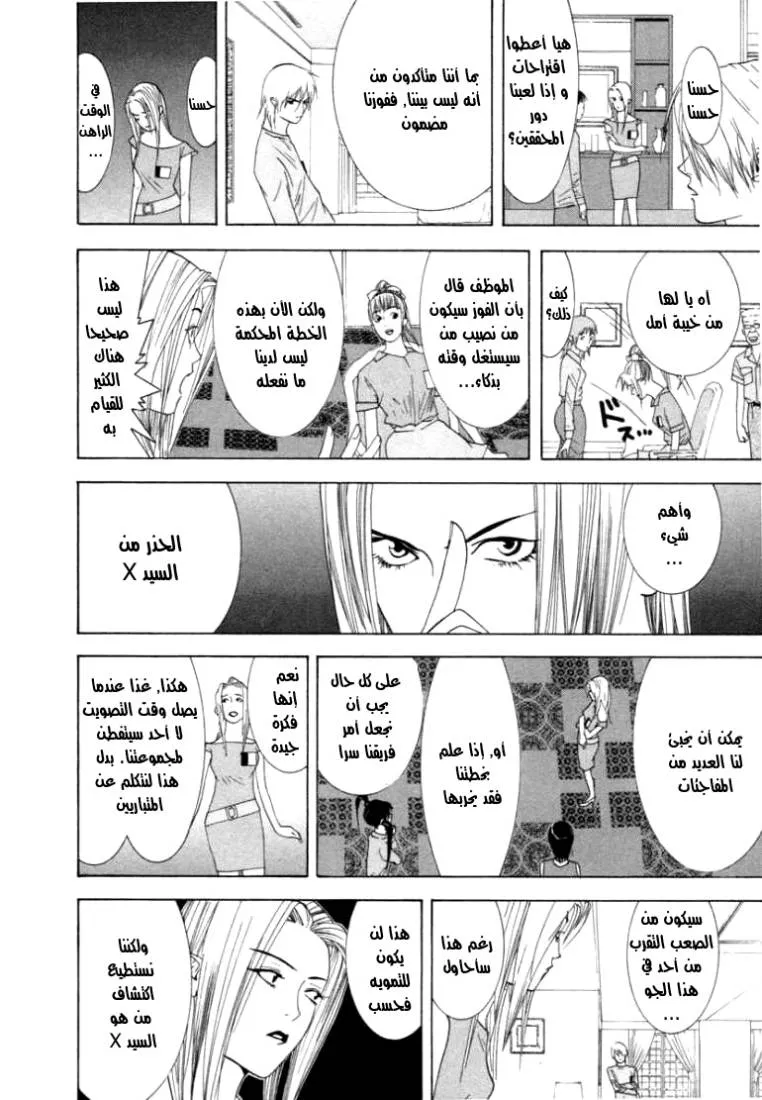 Read liar game AR Manga Online