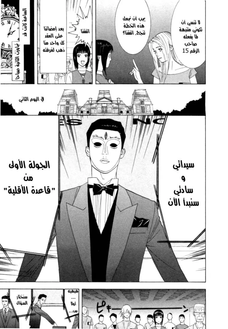 Read liar game AR Manga Online