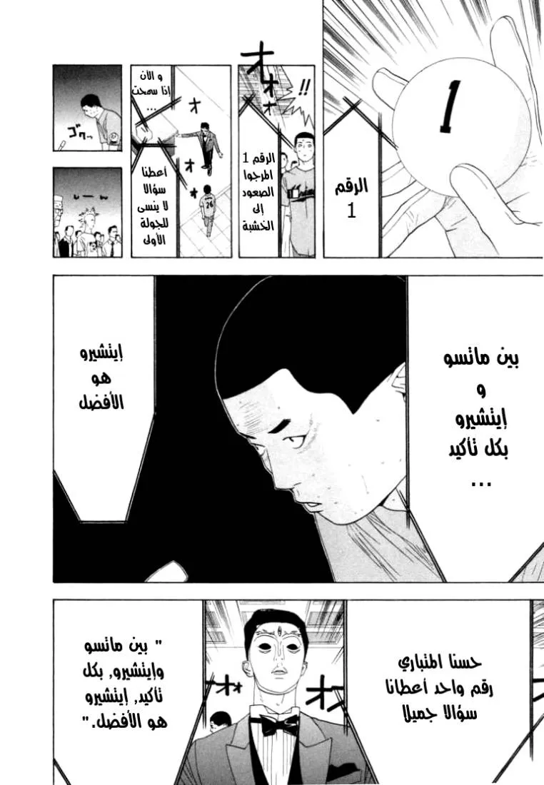 Read liar game AR Manga Online