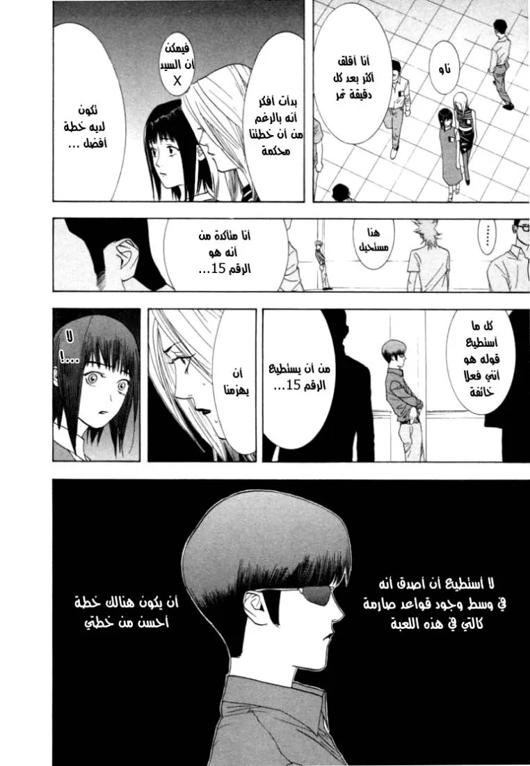 Read liar game AR Manga Online