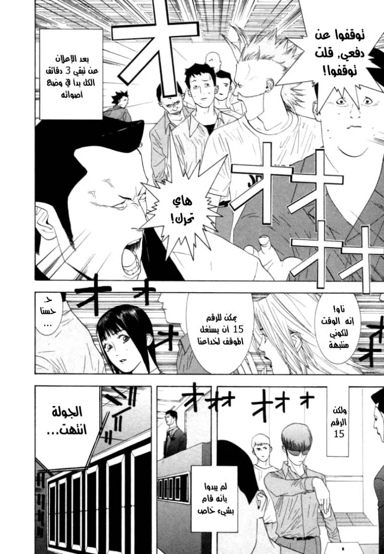 Read liar game AR Manga Online