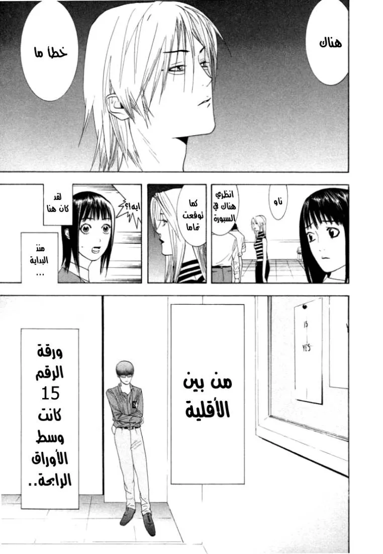 Read liar game AR Manga Online