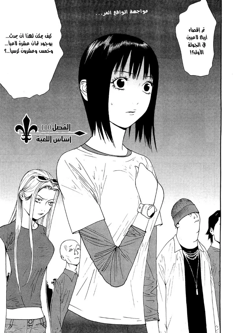 Read liar game AR Manga Online