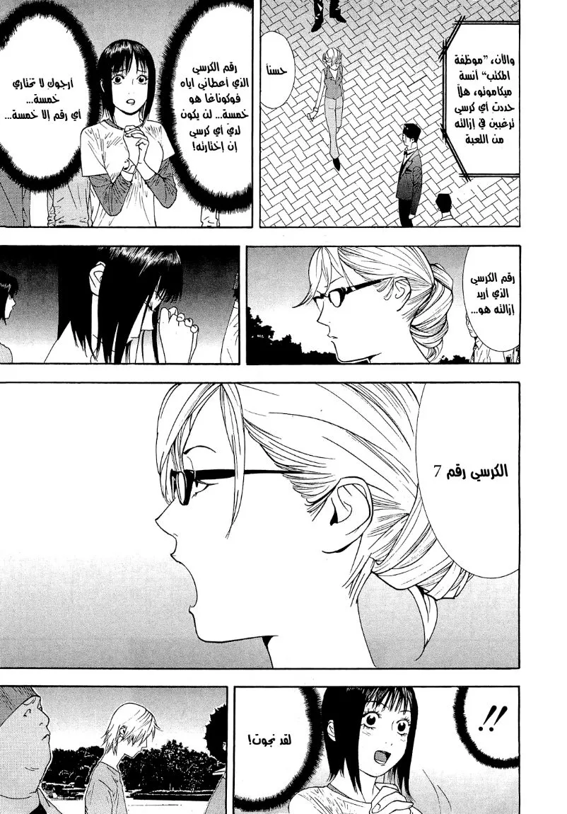 Read liar game AR Manga Online