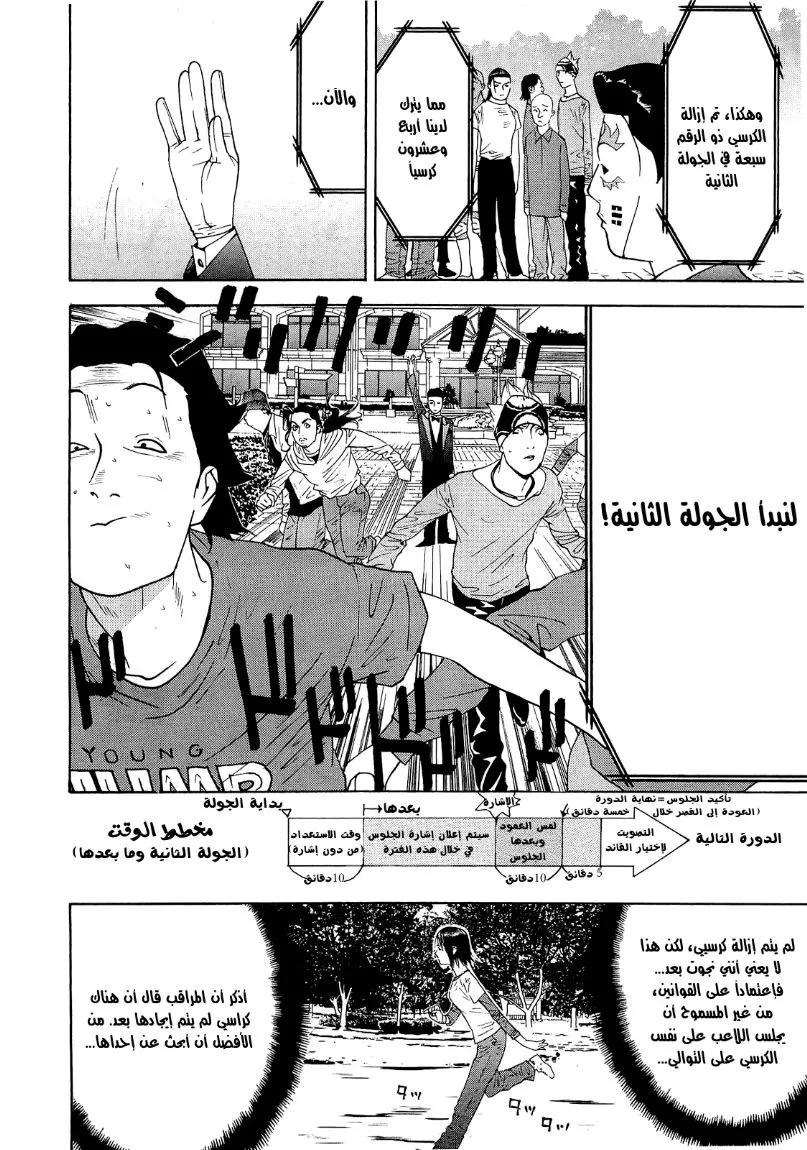 Read liar game AR Manga Online