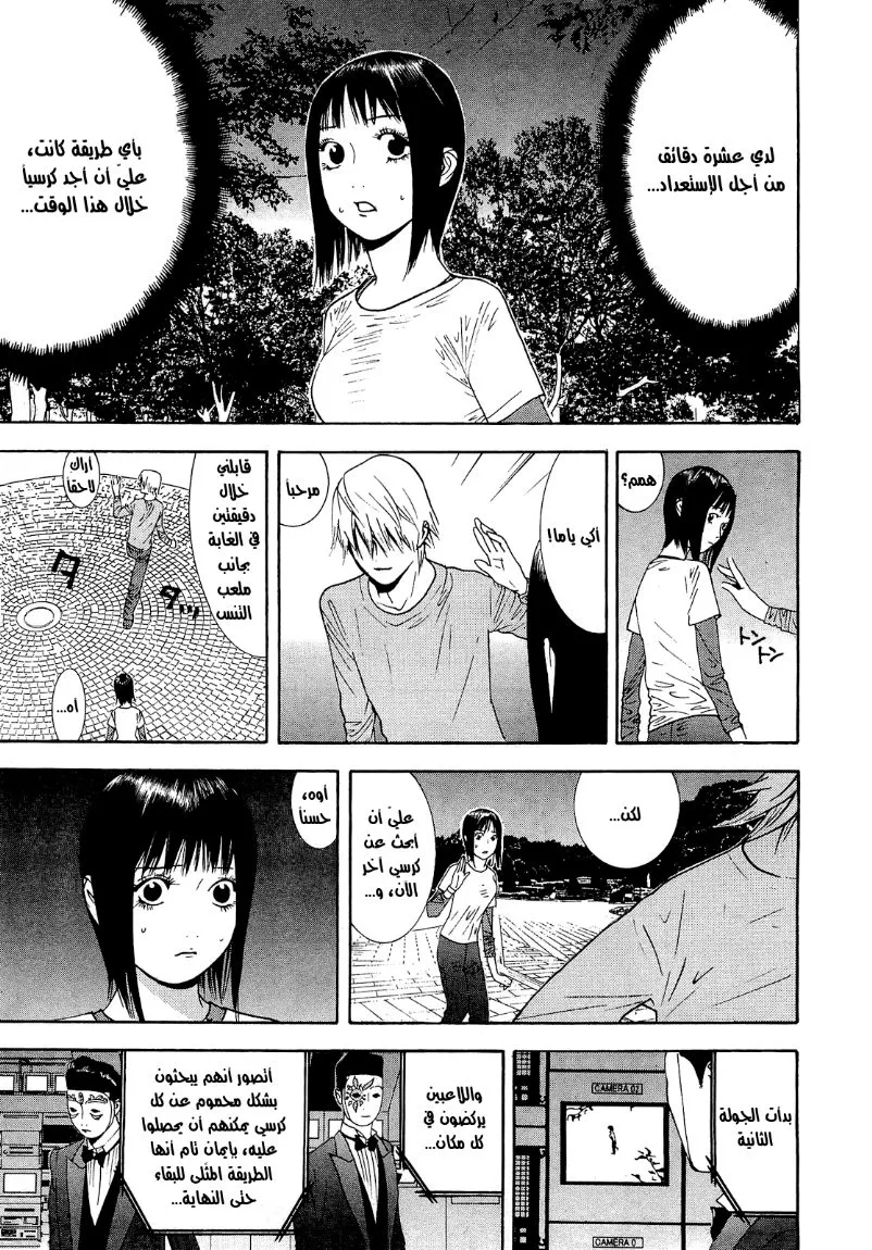 Read liar game AR Manga Online