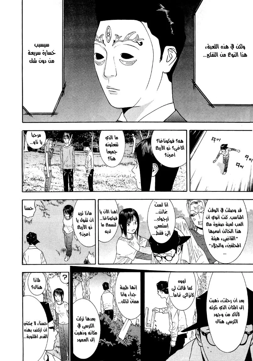 Read liar game AR Manga Online