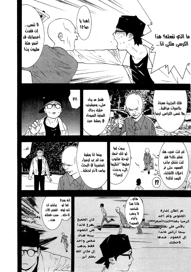 Read liar game AR Manga Online