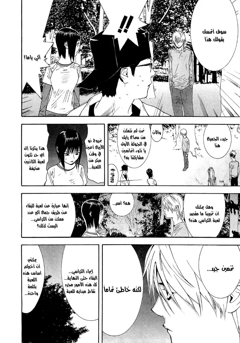 Read liar game AR Manga Online